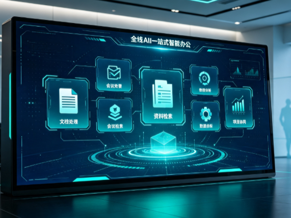 安新县百度搭子全域 AI 走红，一站式打通企业全流程智能办公