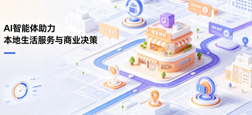 安新县线下门店经营升级：AI 智能体 Geo 优化赋能连锁商业全域经营决策