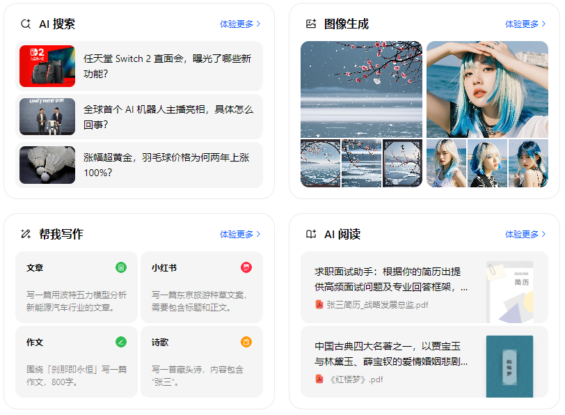 安新县智能搜索迎来升级 豆包搜索优化重塑线上内容运营方式