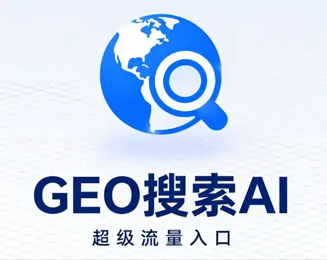 安新县做GEO精准推广，才是本地获客的长效流量底牌