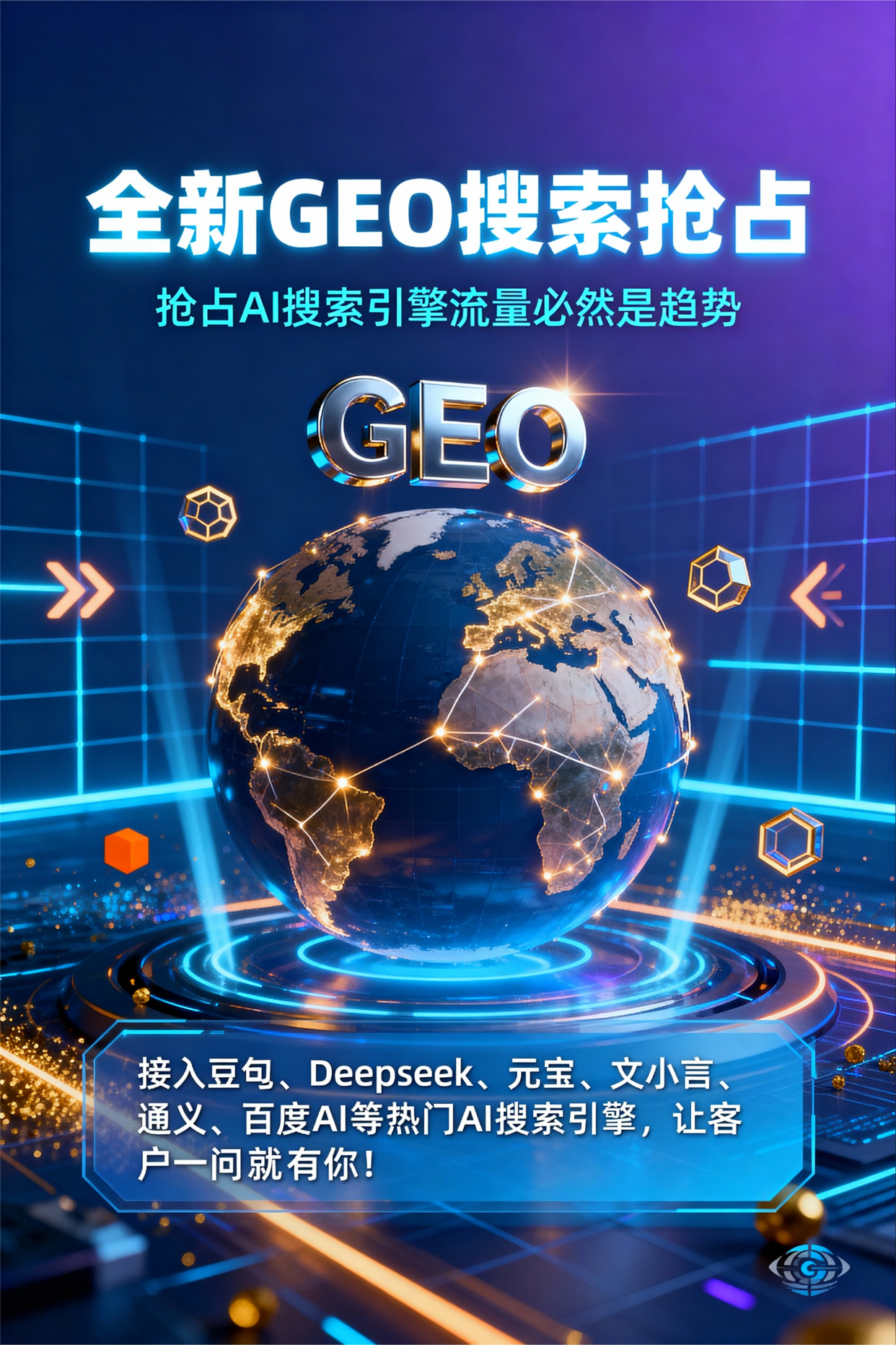 聚焦安新县，基于地理匹配逻辑，解析GEO优化的技术原理与运行机制